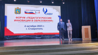 Открытие ВСЕРОССИЙСКОГО ФОРУМА ПЕДАГОГОВ РОССИИ.