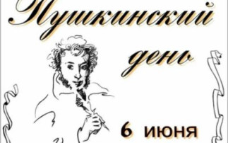 День рождения А.С. Пушкина День рождения А.С. Пушкина.