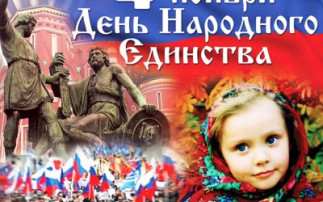 День народного единства День народного единства.