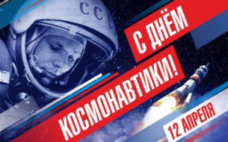 День космонавтики День космонавтики.