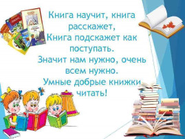 День добрых книг День добрых книг.