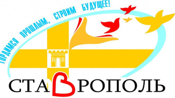 День города Ставрополя День города Ставрополя.