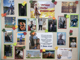 18 октября - День отца 18 октября - День отца.