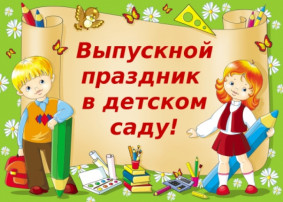 Выпускной праздник Выпускной праздник.